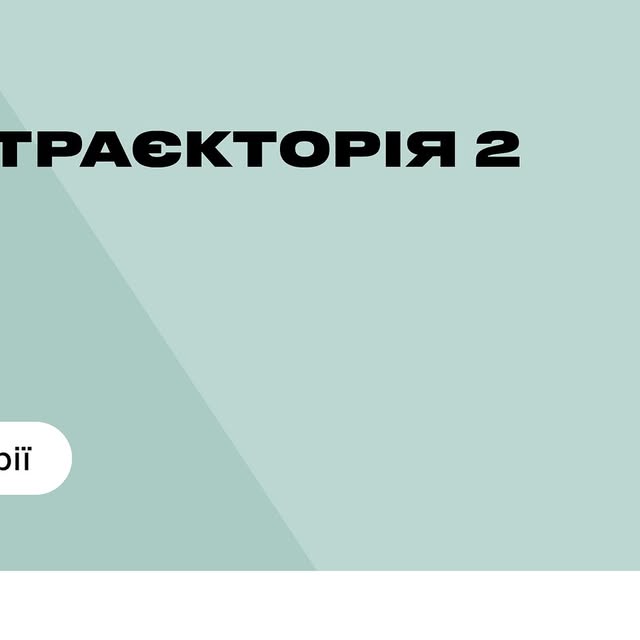 Обкладинка публікації програми «Траєкторія 2» про AGAT